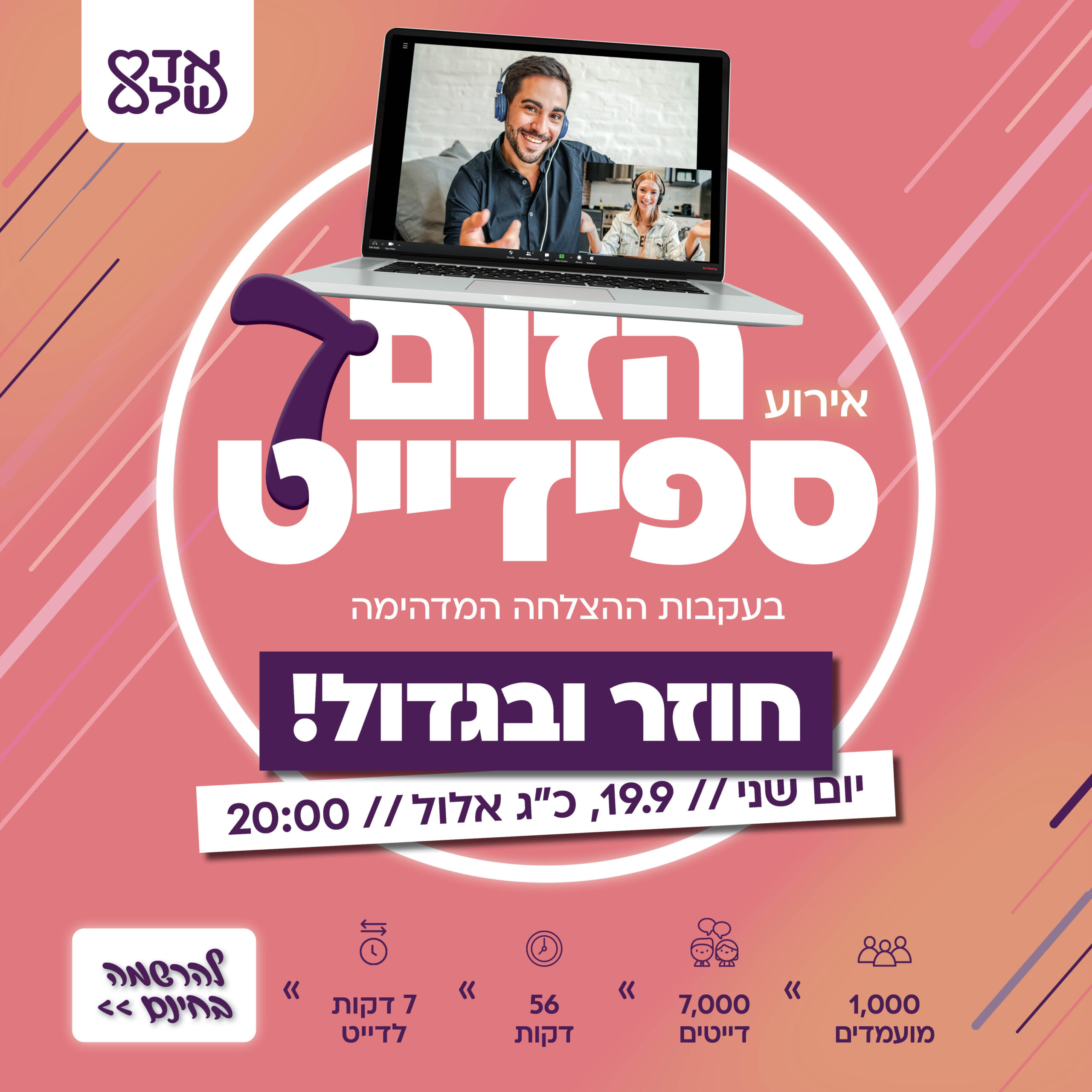 זום דייט 7 באנר (1)